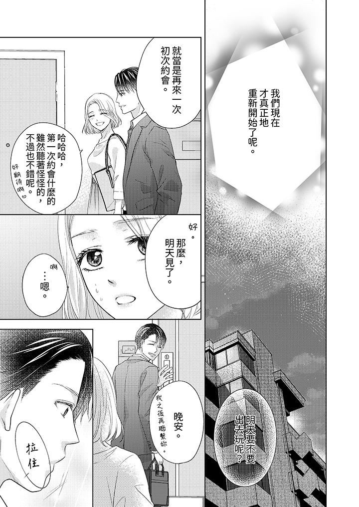 第一次和高潮,都只属于你~重逢后的性爱放荡又苦涩第11话