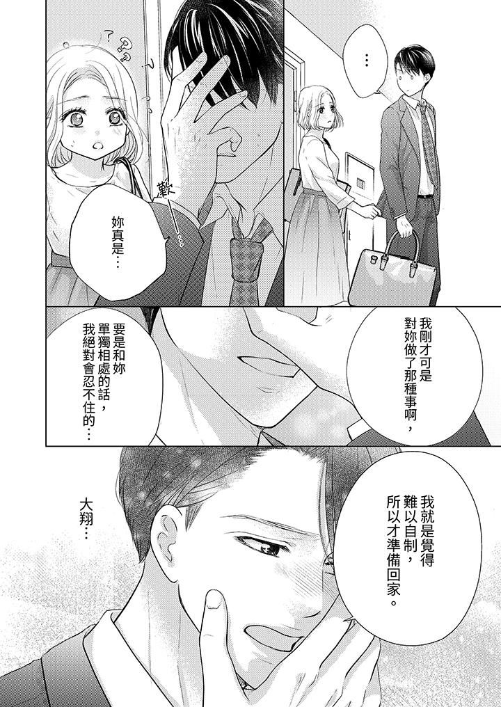 第一次和高潮,都只属于你~重逢后的性爱放荡又苦涩第11话