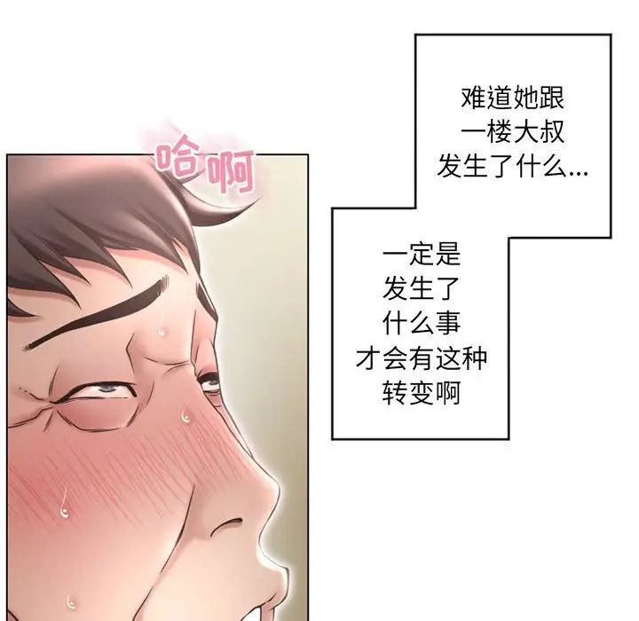 隔壁的她第40话