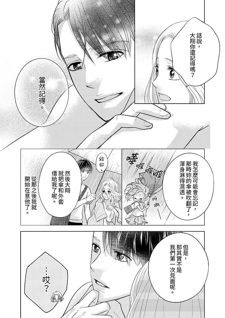 第一次和高潮，都只属于你～重逢后的性爱放荡又苦涩第12话-最终话