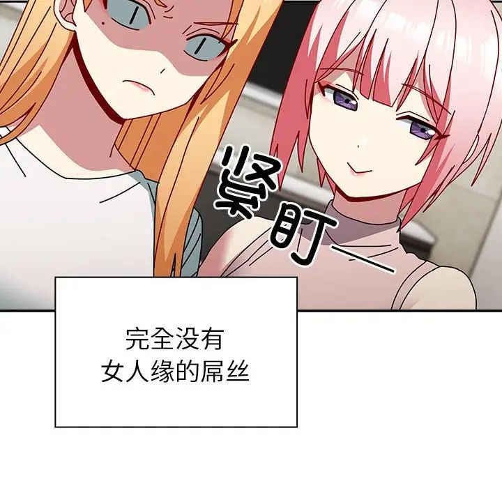 越界的青梅竹马第55话