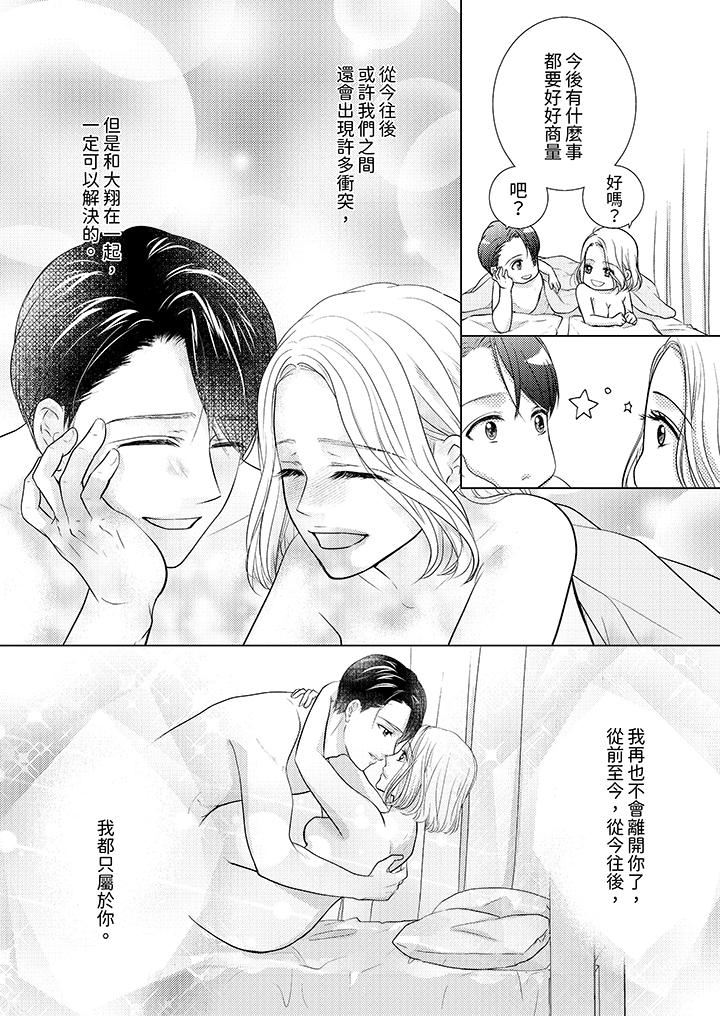 第一次和高潮,都只属于你~重逢后的性爱放荡又苦涩第12话-最终话