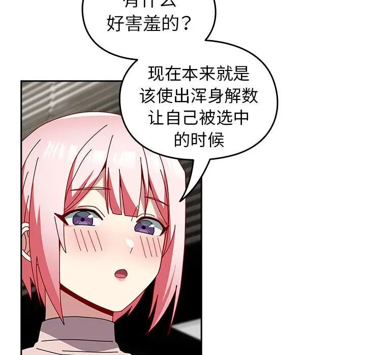 越界的青梅竹马第55话