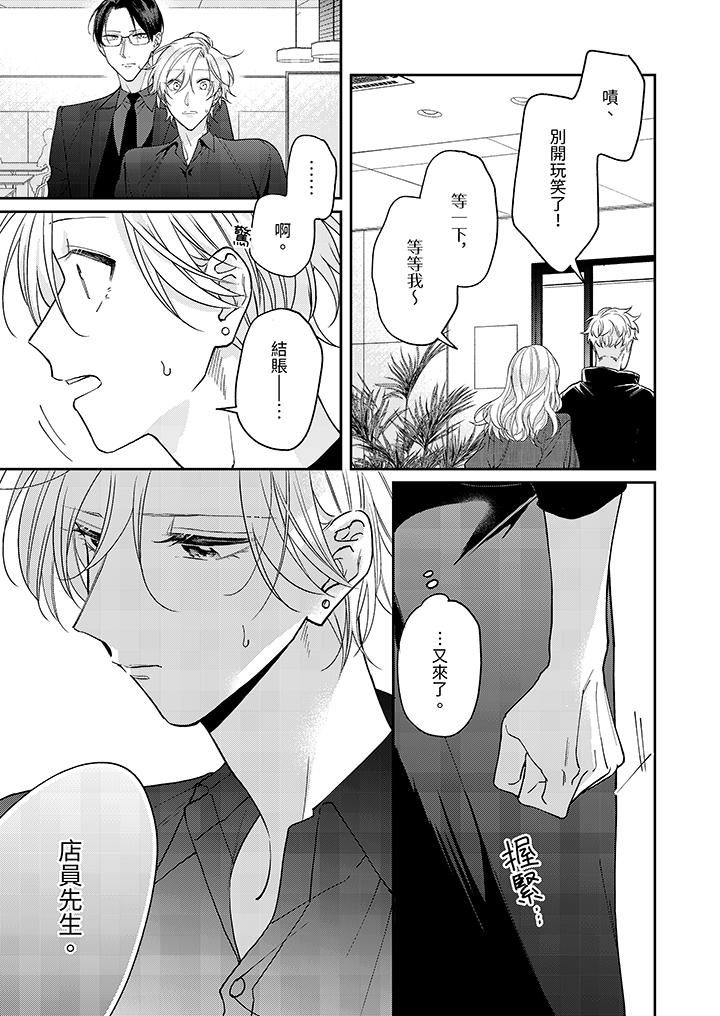 精英黑道抱我爱我，不肯放开我！第1话