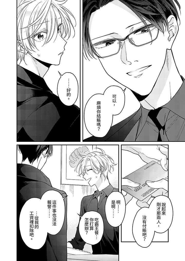 精英黑道抱我爱我，不肯放开我！第1话