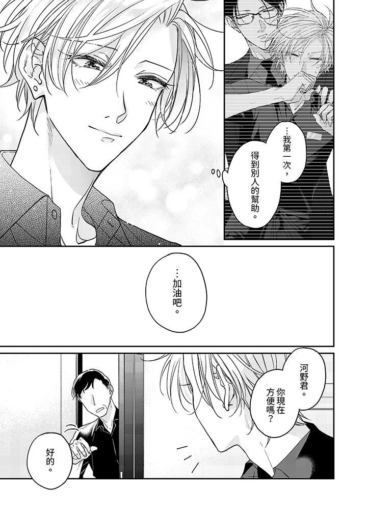 精英黑道抱我爱我，不肯放开我！第1话