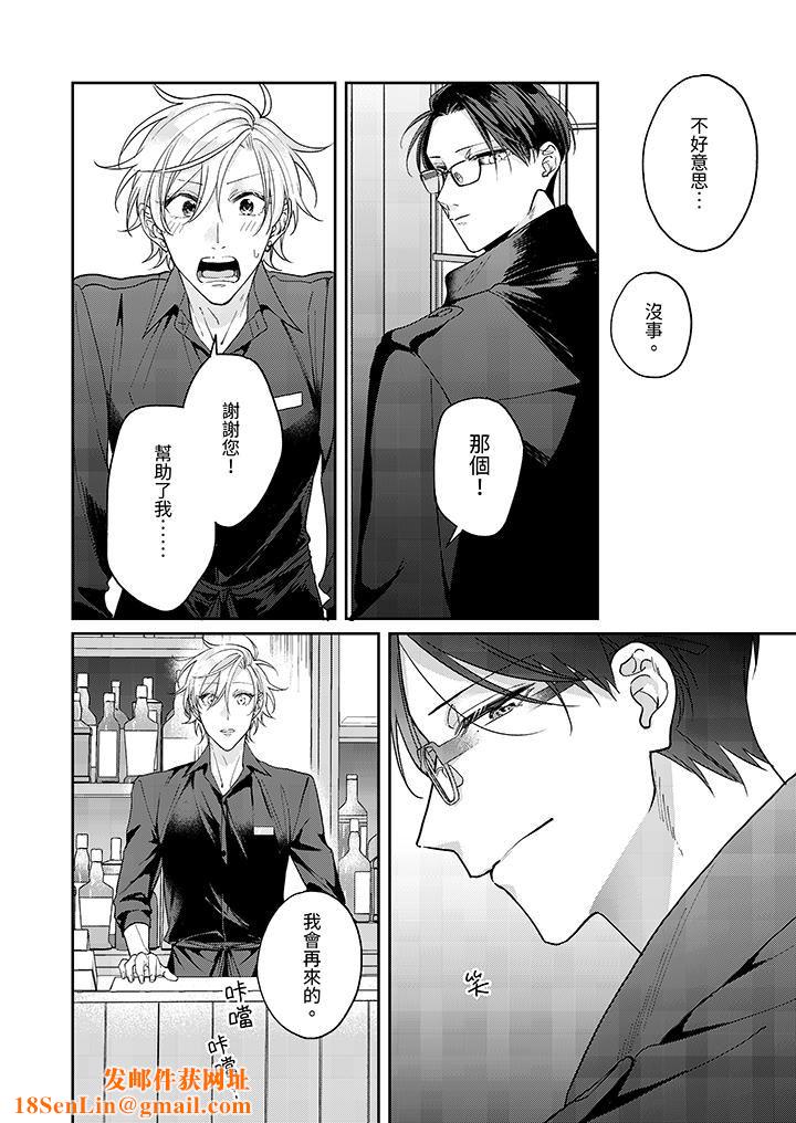 精英黑道抱我爱我,不肯放开我!第1话