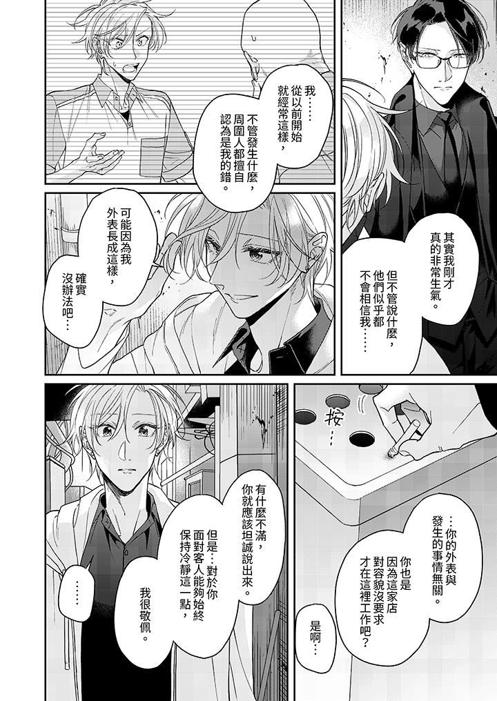 精英黑道抱我爱我,不肯放开我!第2话