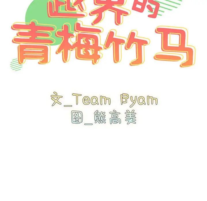 越界的青梅竹马第55话