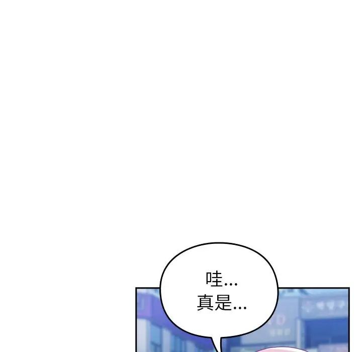 越界的青梅竹马第55话