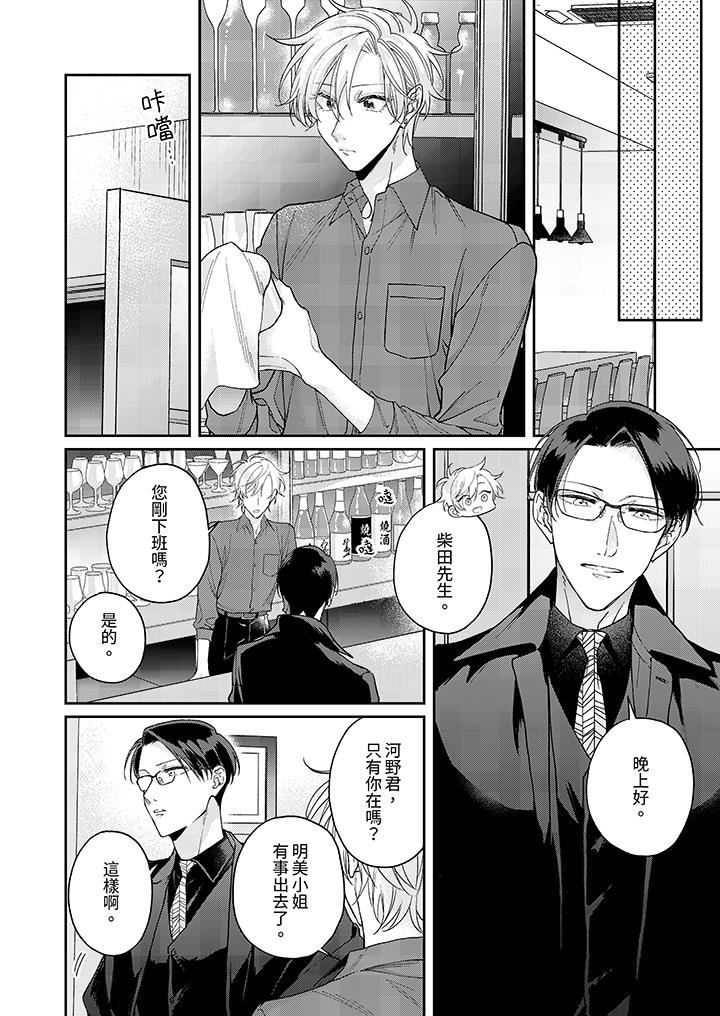 精英黑道抱我爱我,不肯放开我!第2话
