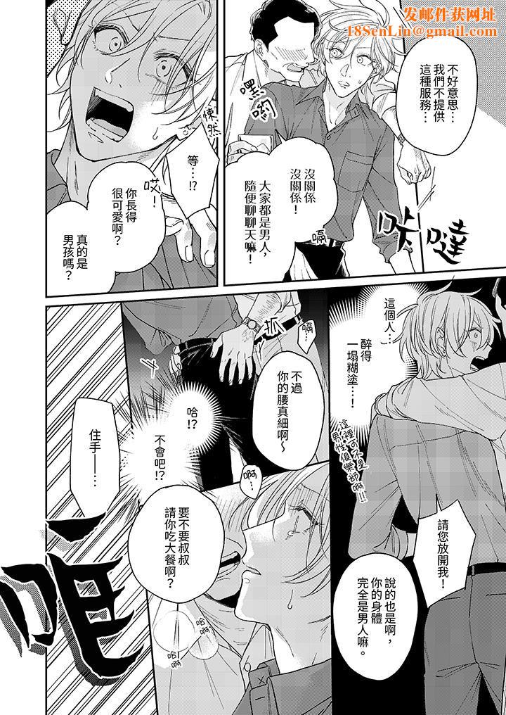 精英黑道抱我爱我,不肯放开我!第2话