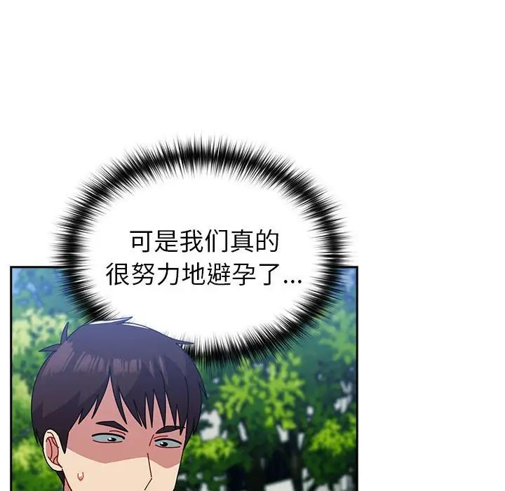 越界的青梅竹马第55话