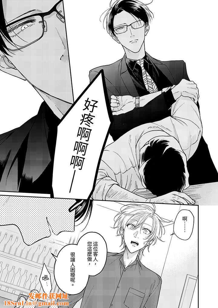 精英黑道抱我爱我，不肯放开我！第2话