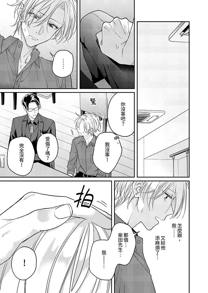 精英黑道抱我爱我，不肯放开我！第2话