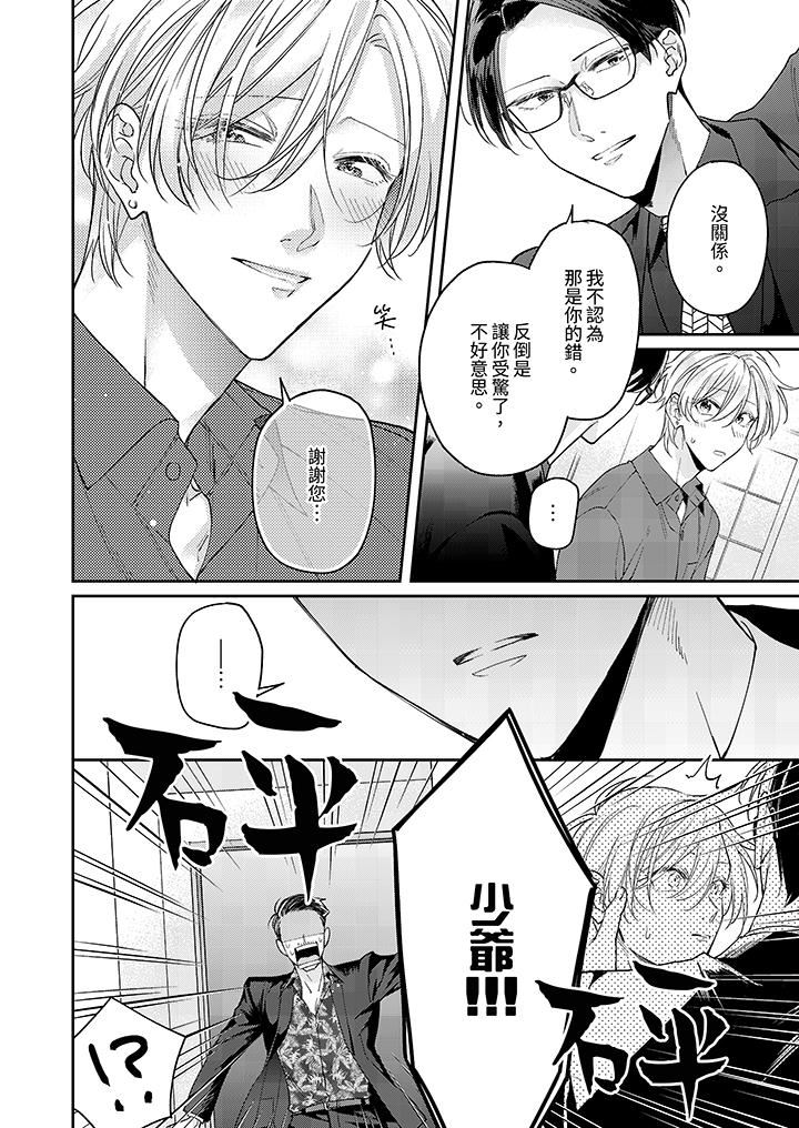 精英黑道抱我爱我,不肯放开我!第2话