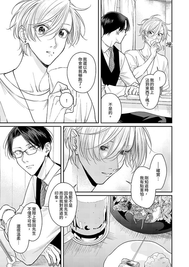 精英黑道抱我爱我，不肯放开我！第3话