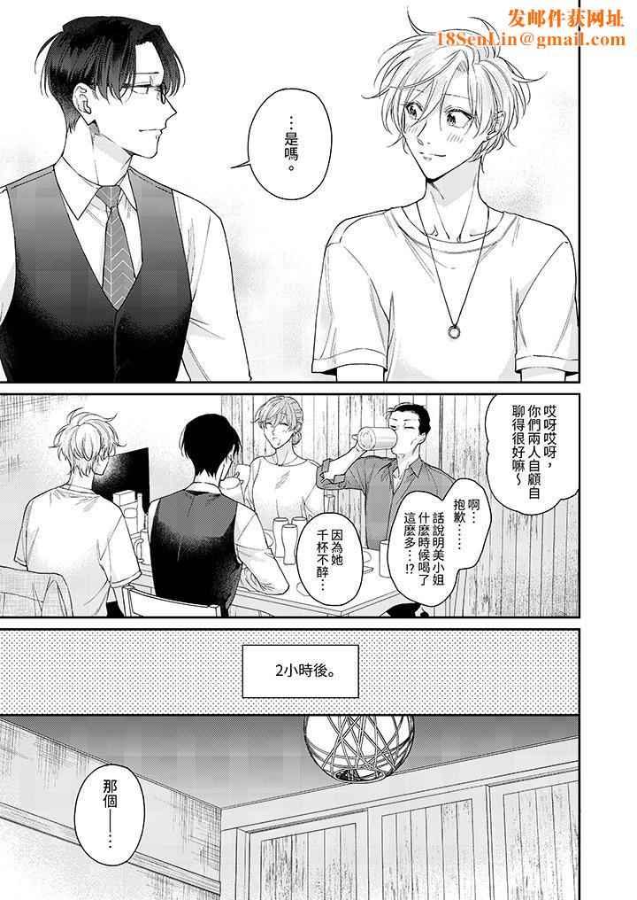 精英黑道抱我爱我，不肯放开我！第3话