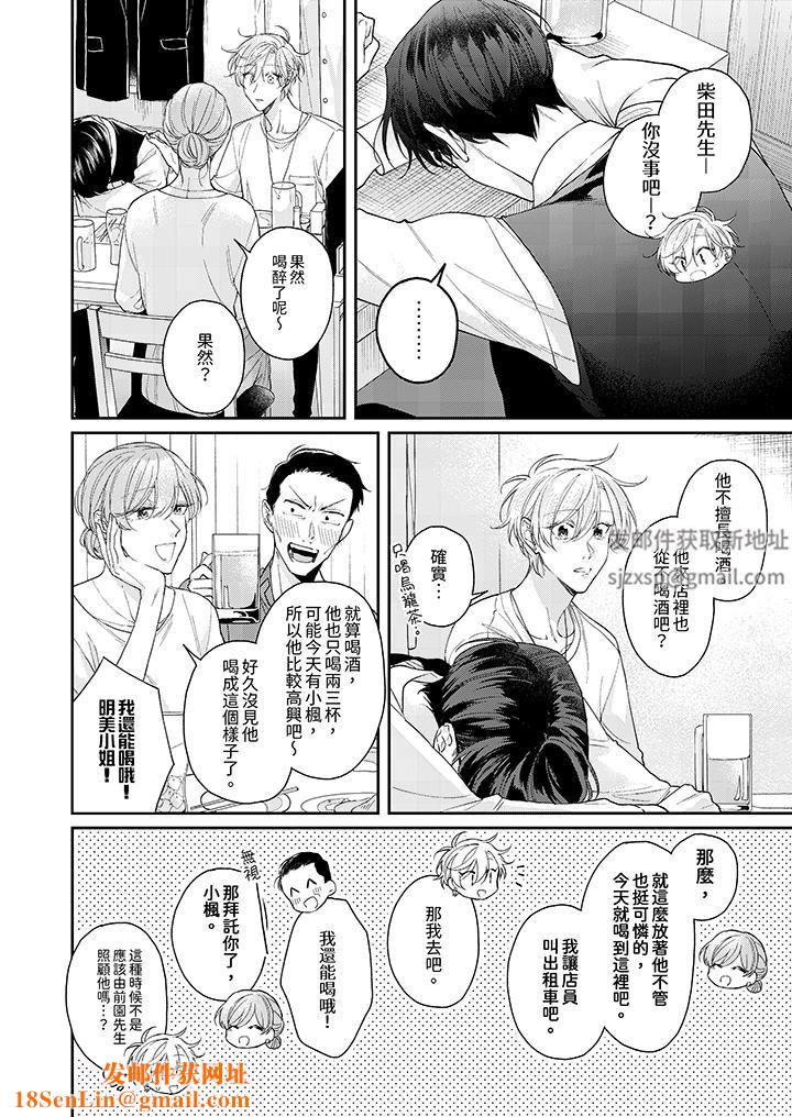 精英黑道抱我爱我，不肯放开我！第3话