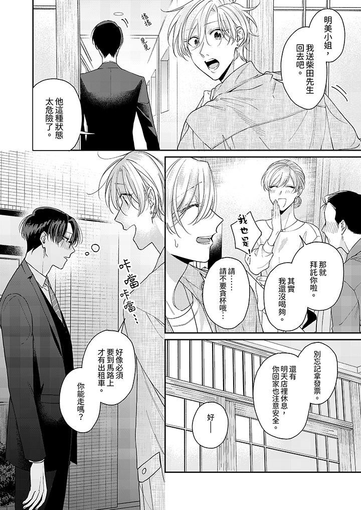 精英黑道抱我爱我，不肯放开我！第3话