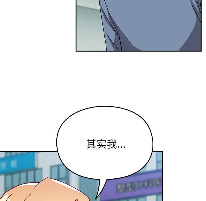 越界的青梅竹马第55话