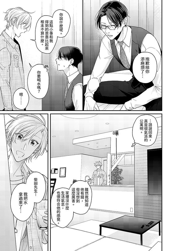 精英黑道抱我爱我，不肯放开我！第3话