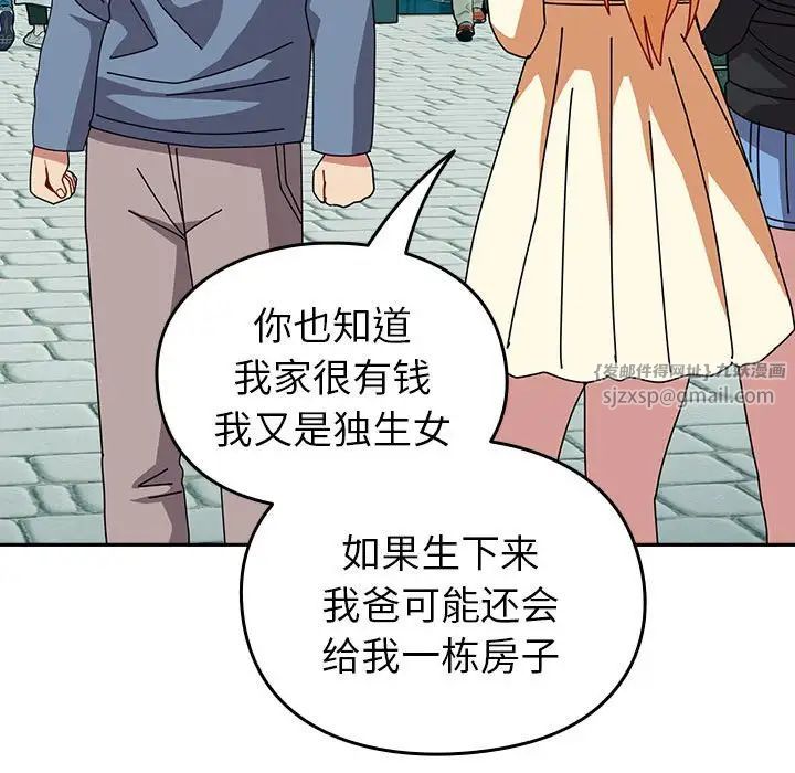 越界的青梅竹马第55话