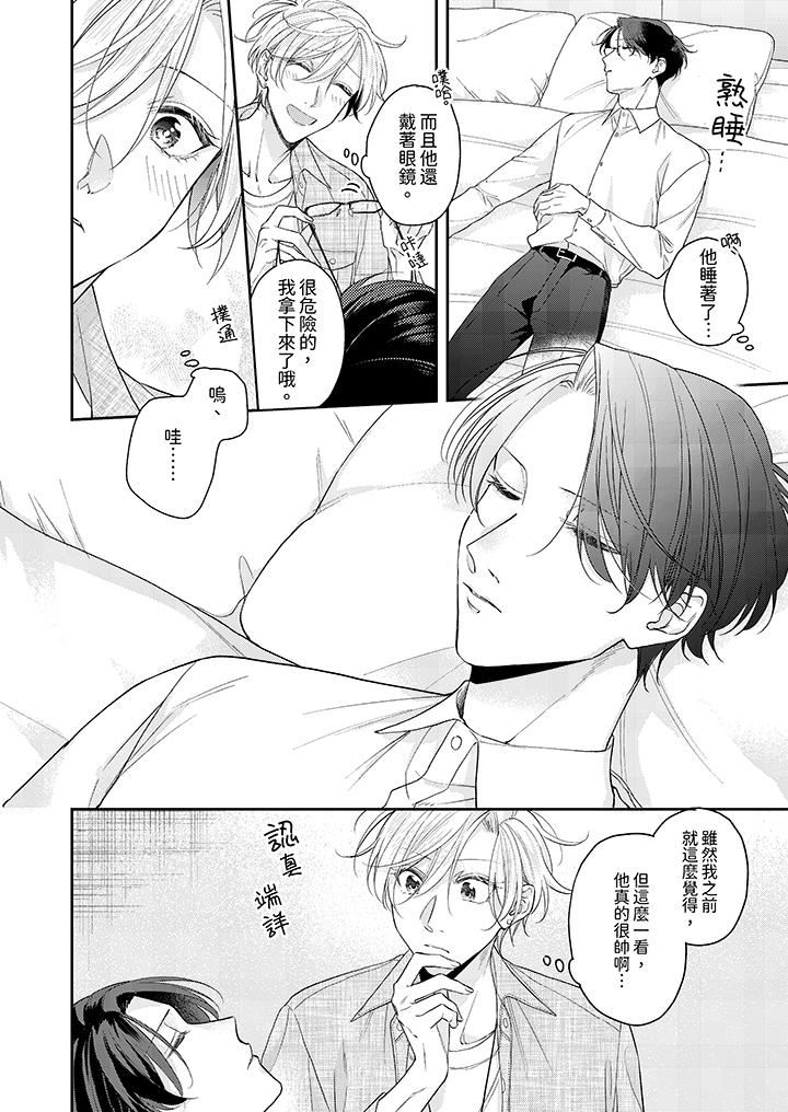 精英黑道抱我爱我,不肯放开我!第4话