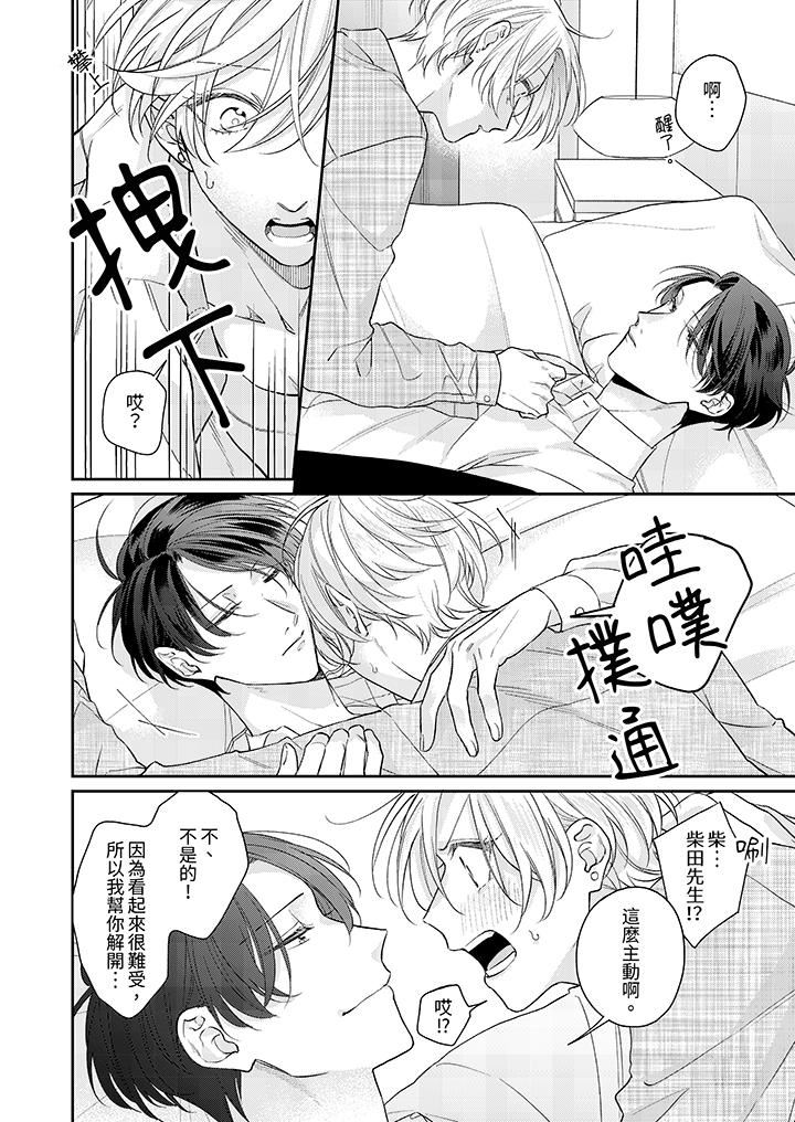 精英黑道抱我爱我,不肯放开我!第4话
