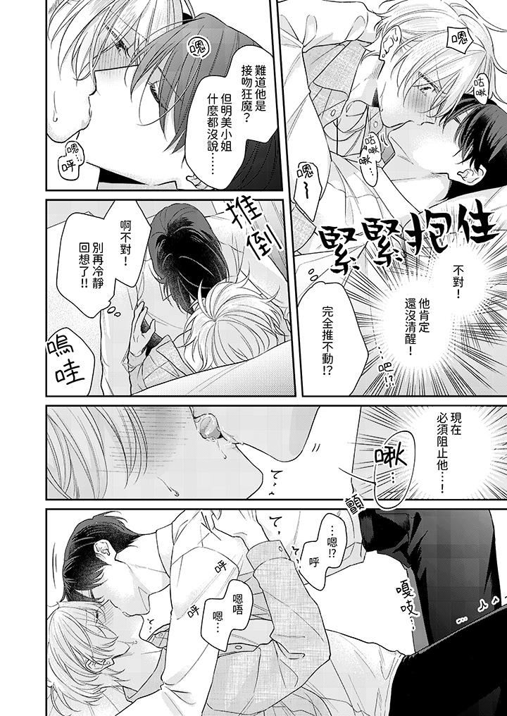 精英黑道抱我爱我,不肯放开我!第4话