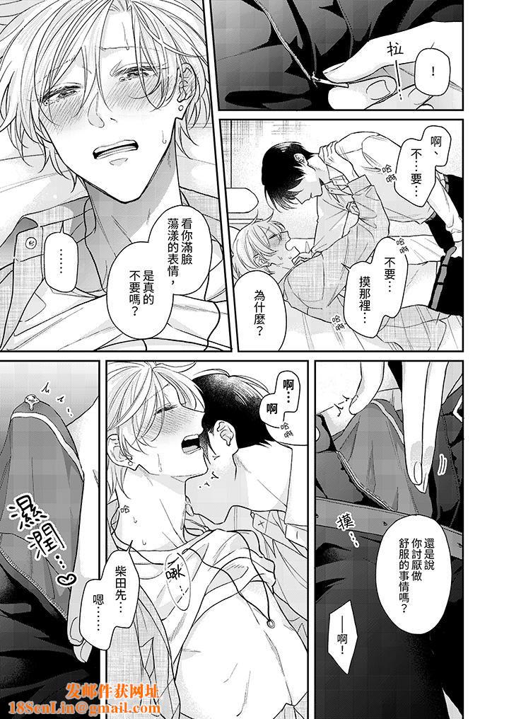 精英黑道抱我爱我，不肯放开我！第4话