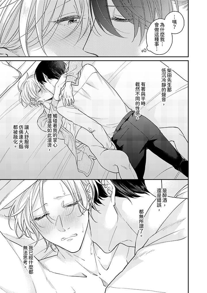 精英黑道抱我爱我,不肯放开我!第4话