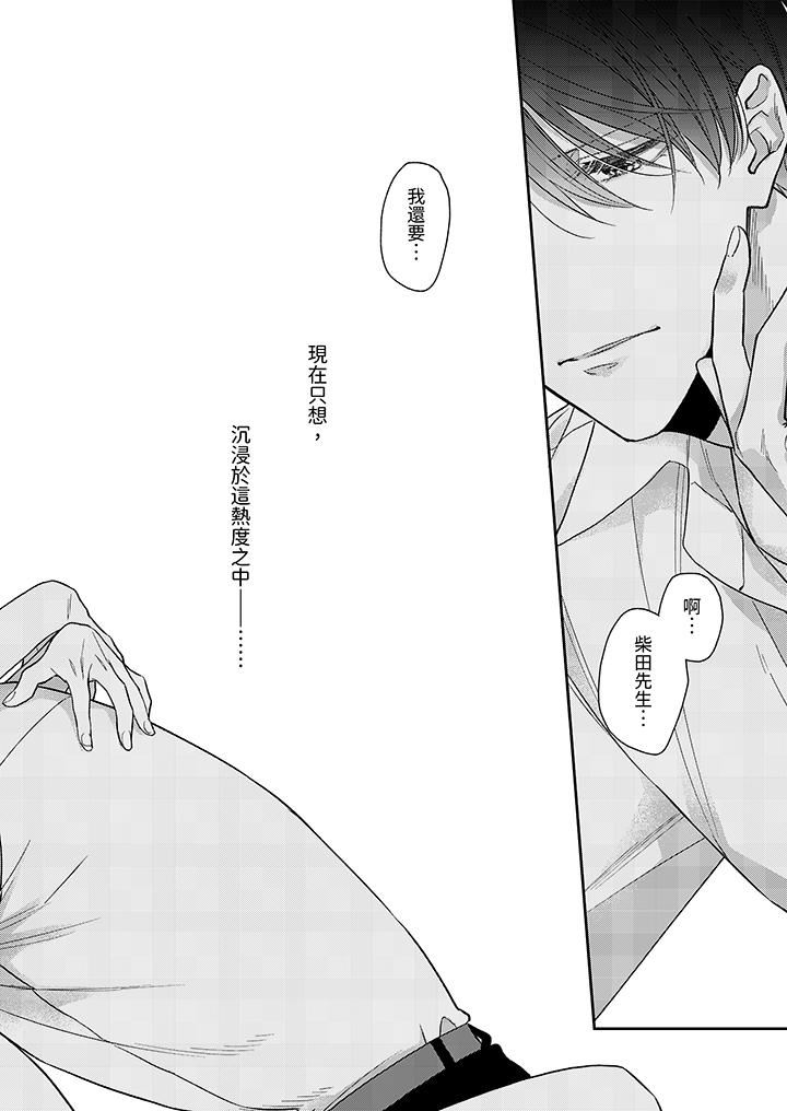精英黑道抱我爱我,不肯放开我!第4话