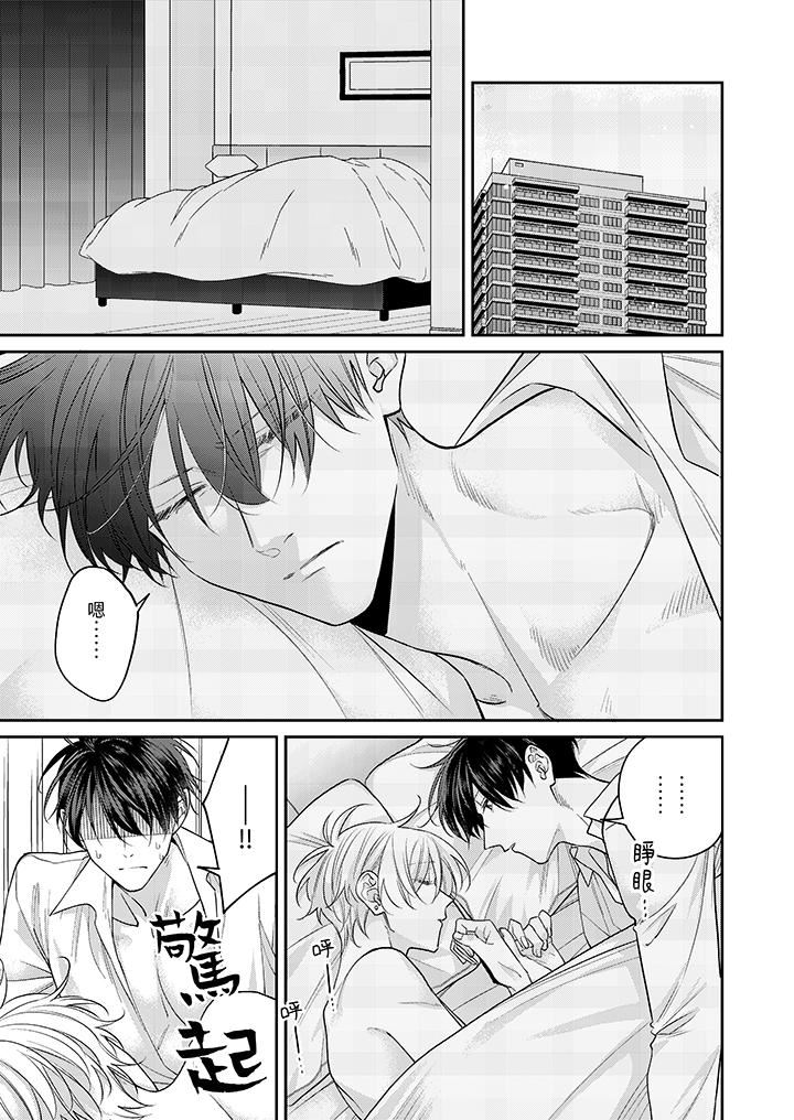 精英黑道抱我爱我,不肯放开我!第5话