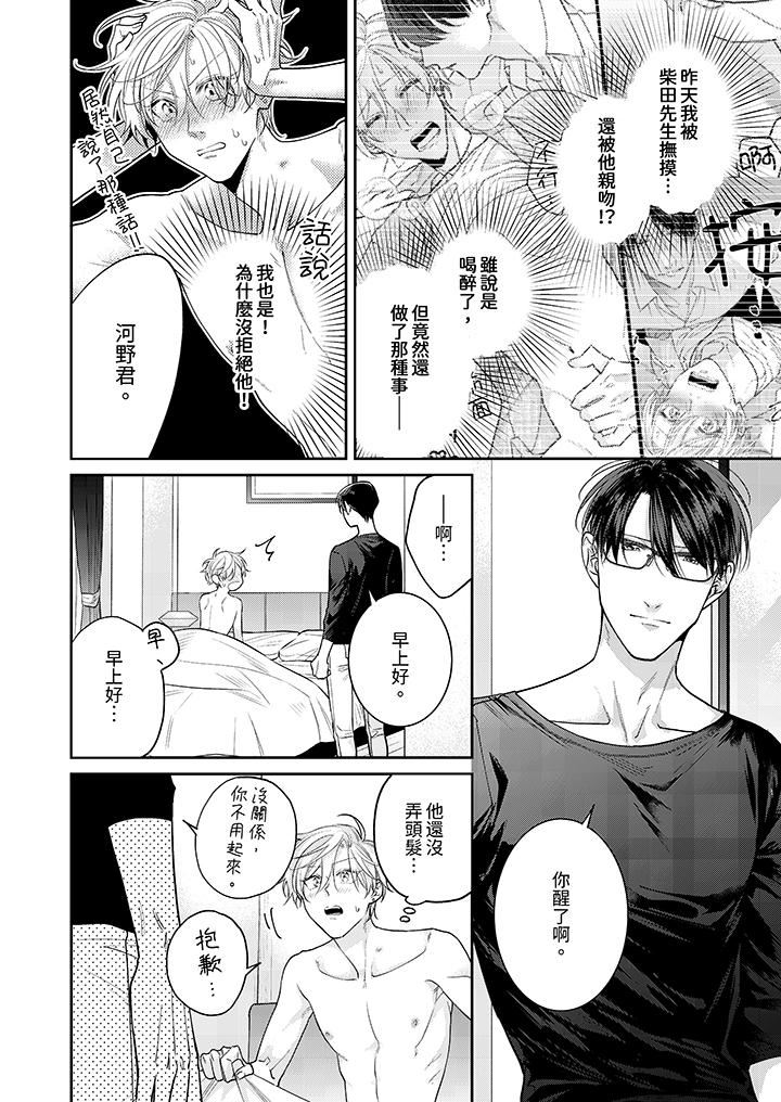 精英黑道抱我爱我，不肯放开我！第5话