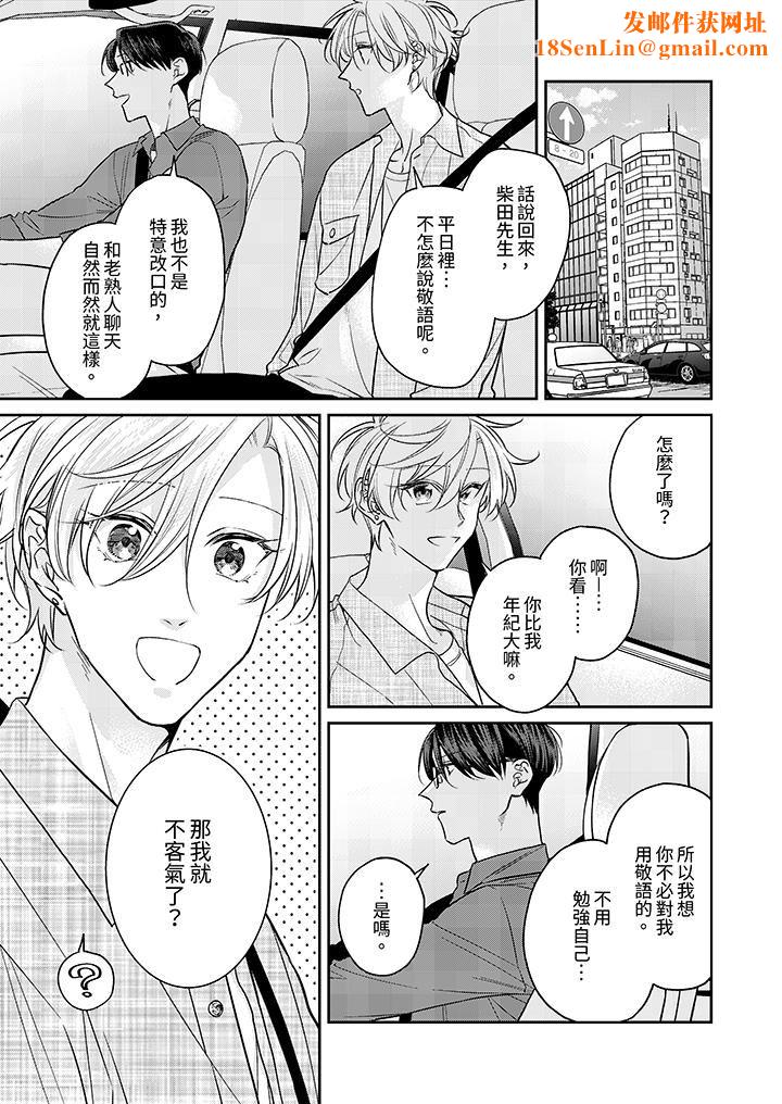 精英黑道抱我爱我,不肯放开我!第5话