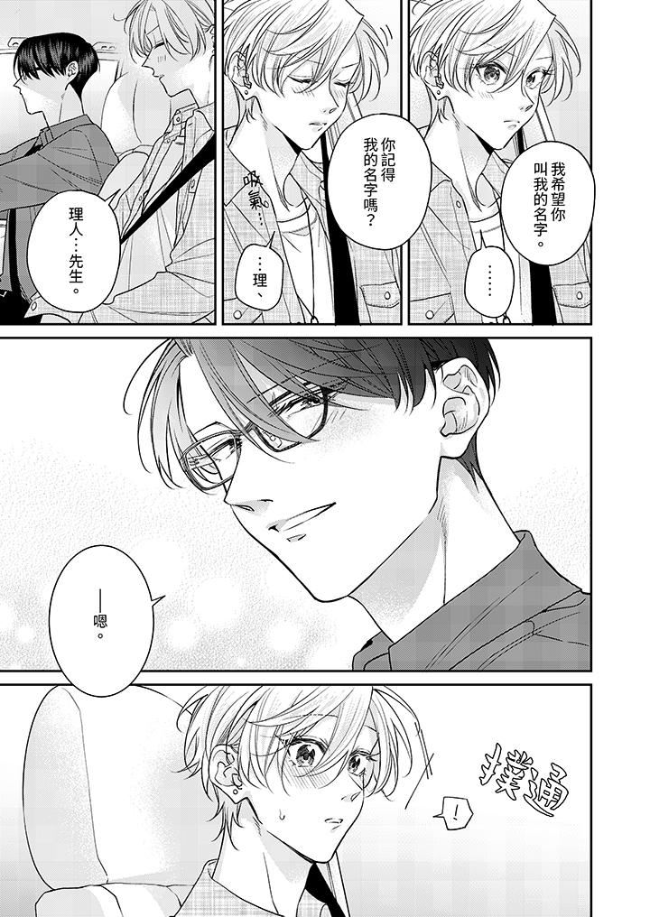 精英黑道抱我爱我，不肯放开我！第5话