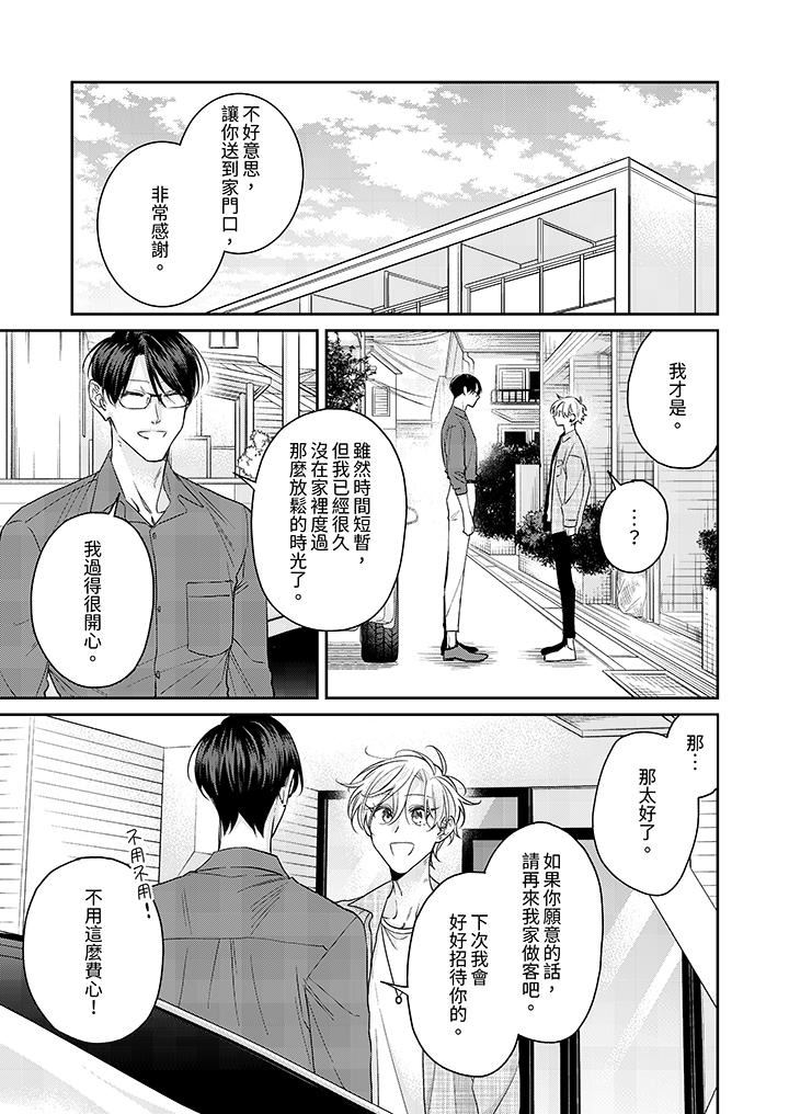 精英黑道抱我爱我，不肯放开我！第5话