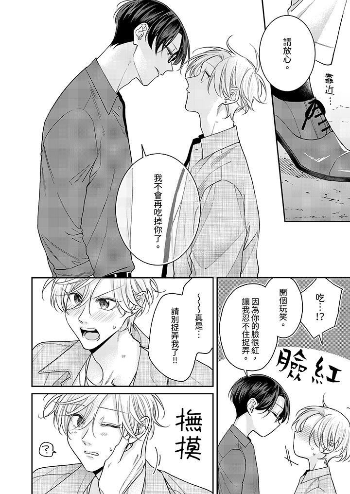 精英黑道抱我爱我，不肯放开我！第5话