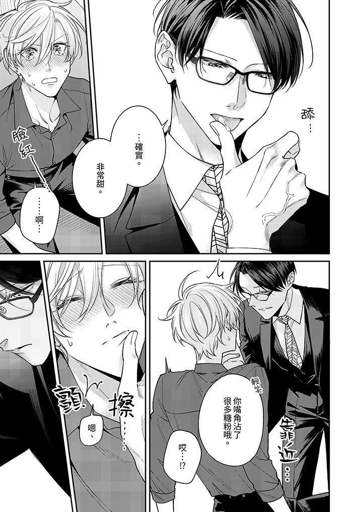 精英黑道抱我爱我，不肯放开我！第6话