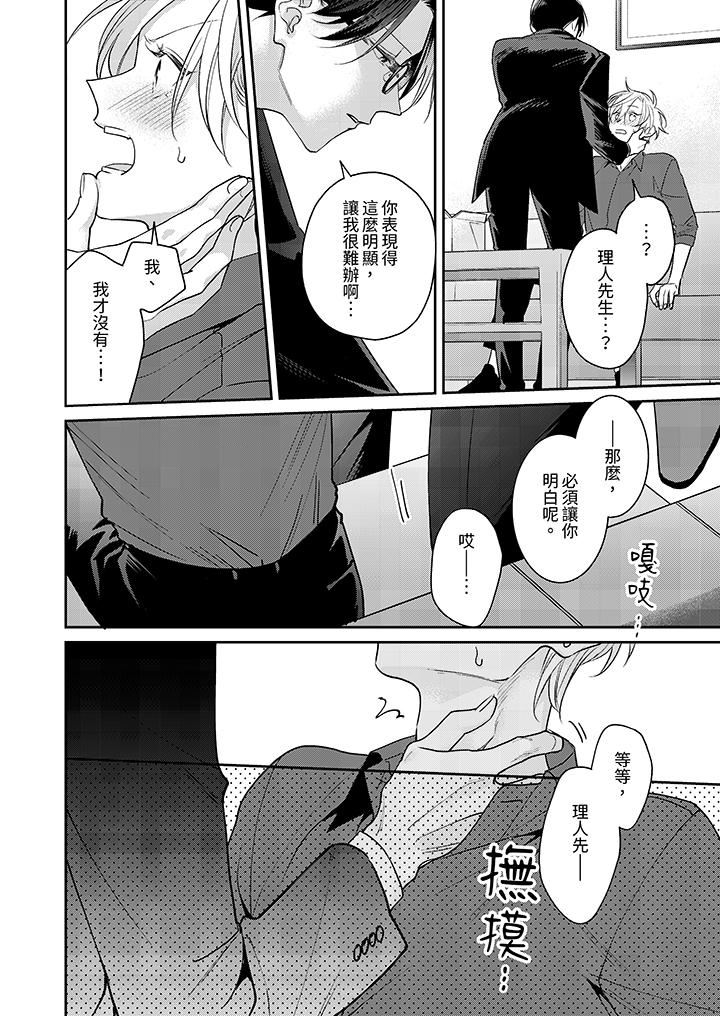 精英黑道抱我爱我，不肯放开我！第6话