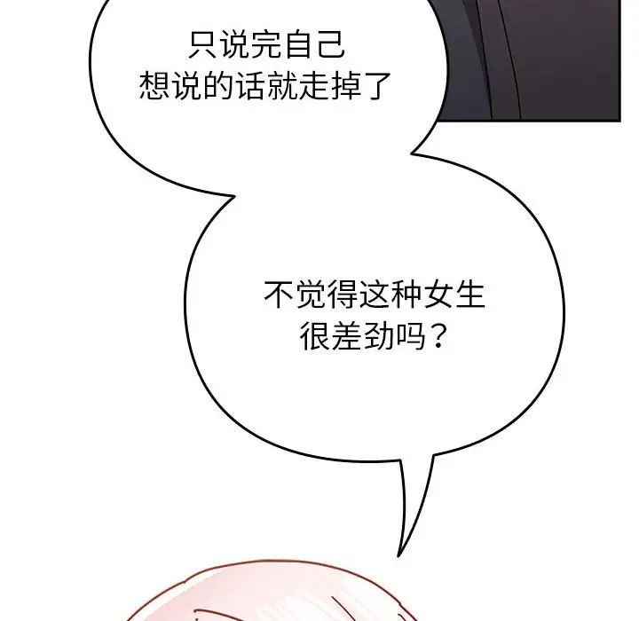 越界的青梅竹马第55话