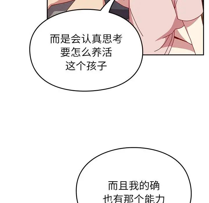 越界的青梅竹马第55话