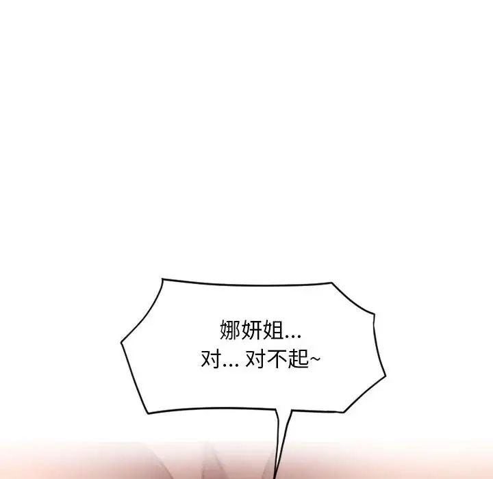 隔壁的她第40话