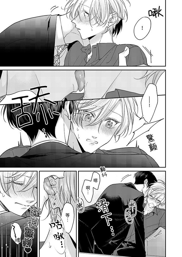 精英黑道抱我爱我,不肯放开我!第6话