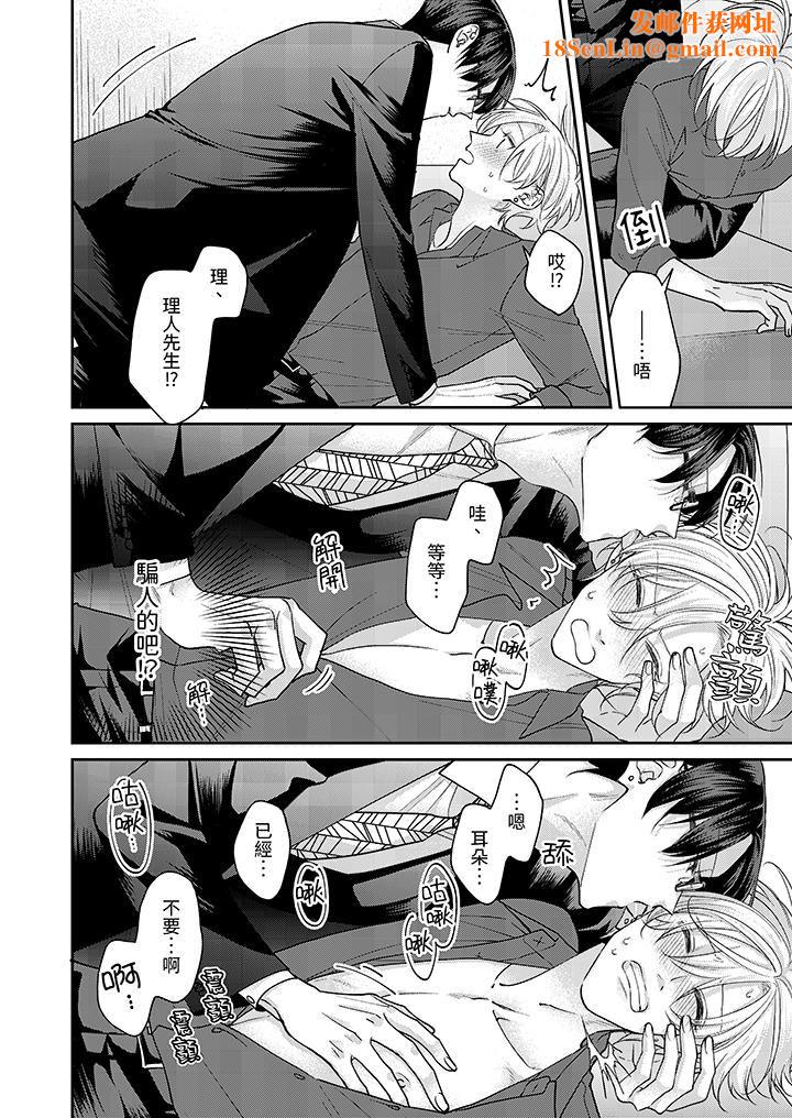 精英黑道抱我爱我，不肯放开我！第6话