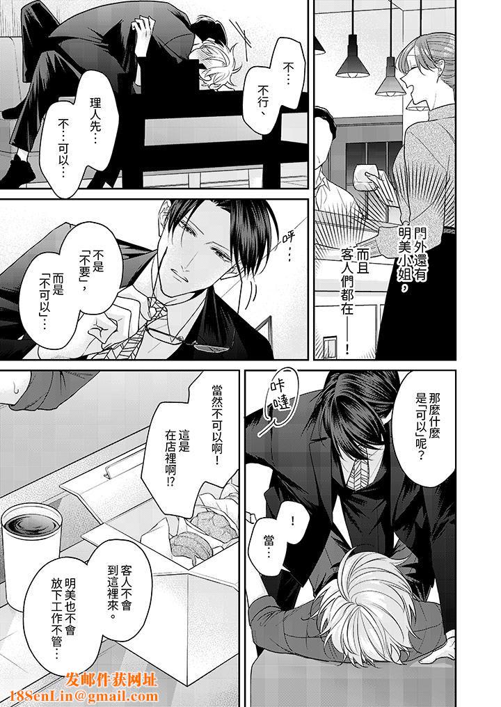 精英黑道抱我爱我,不肯放开我!第6话
