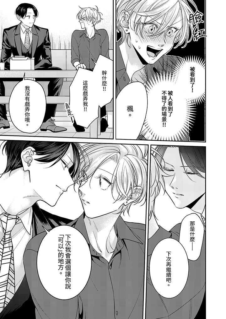 精英黑道抱我爱我,不肯放开我!第6话