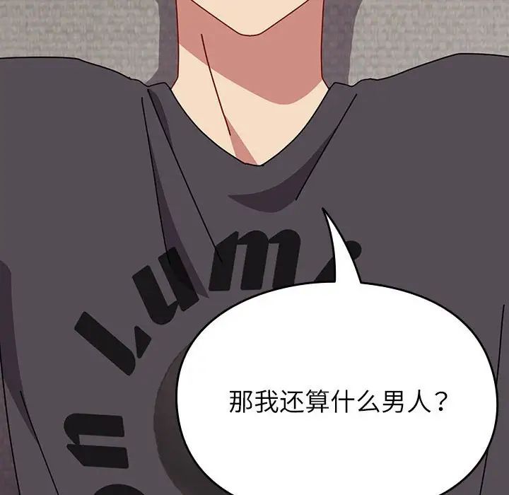 越界的青梅竹马第55话