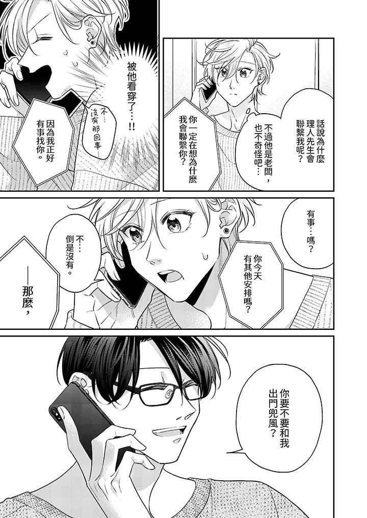 精英黑道抱我爱我，不肯放开我！第7话